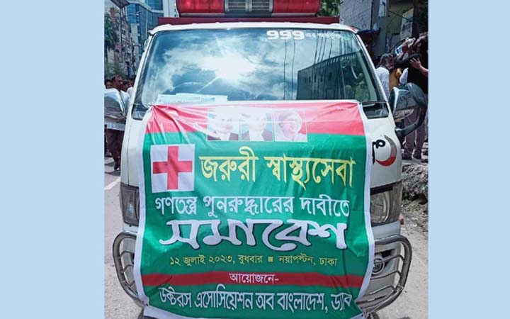 নেতাকর্মীদের স্বাস্থ্যসেবায় সমাবেশে ড্যাবের চিকিৎসা ক্যাম্প